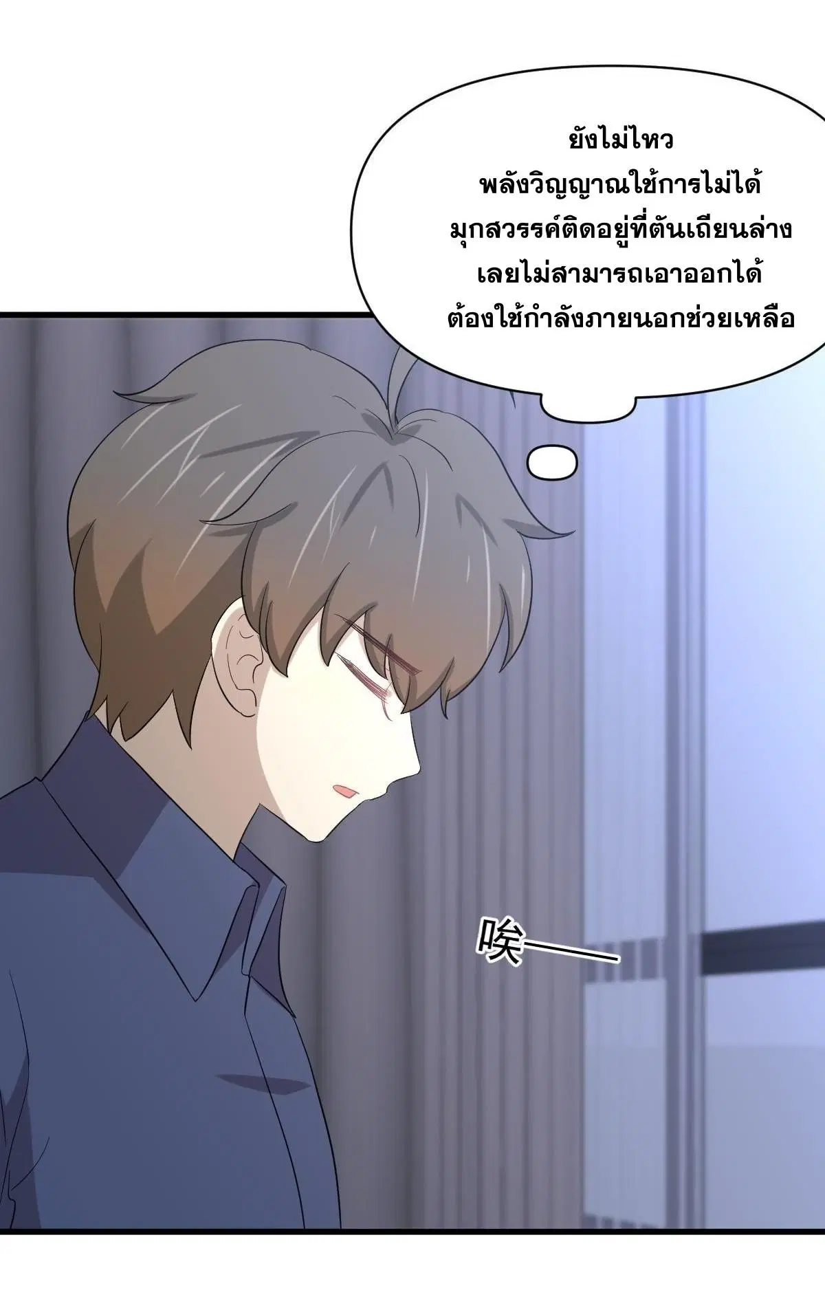Immortal Swordsman in the Reverse World ตอนที่ 346 — หน้า 32 จาก 50