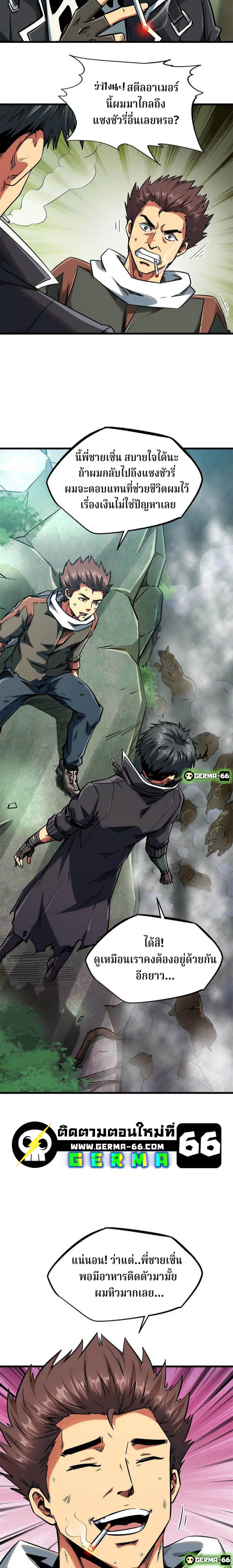 Super God Gene ตอนที่ 13 — หน้า 12 จาก 17