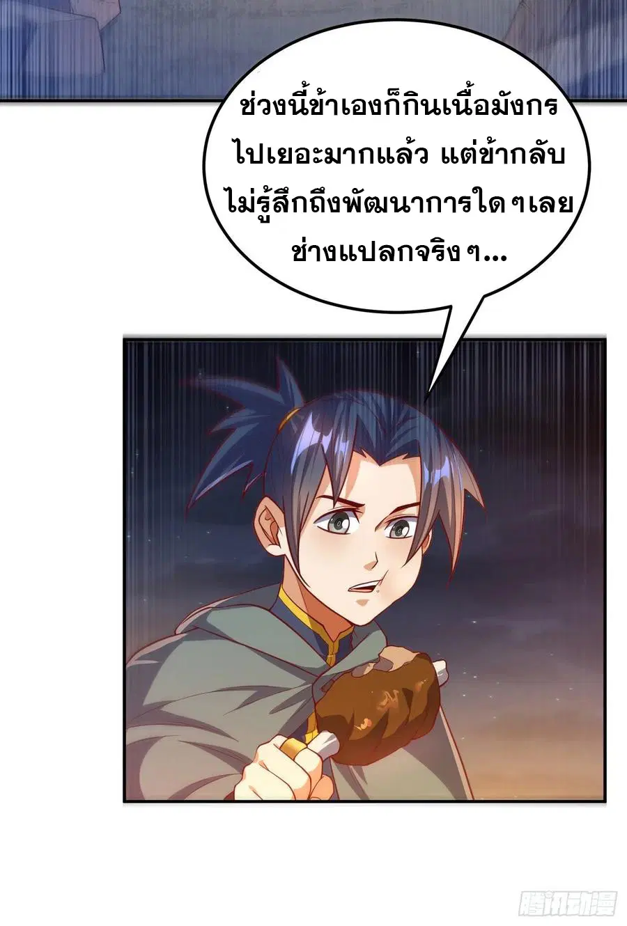 Wu Ni ตอนที่ 114 — หน้า 16 จาก 35