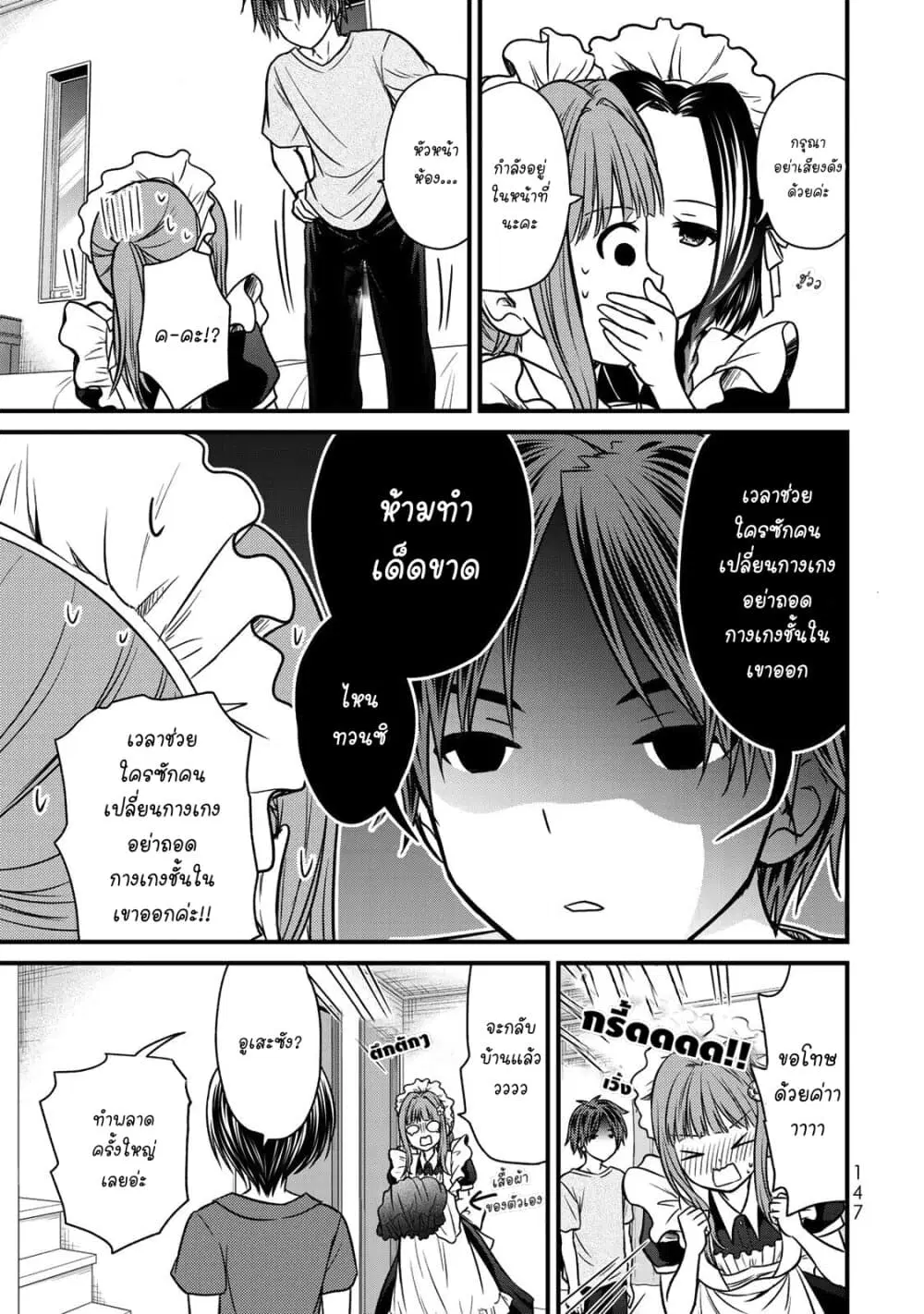 Ojousama no Shimobe ตอนที่ 44 — หน้า 13 จาก 19