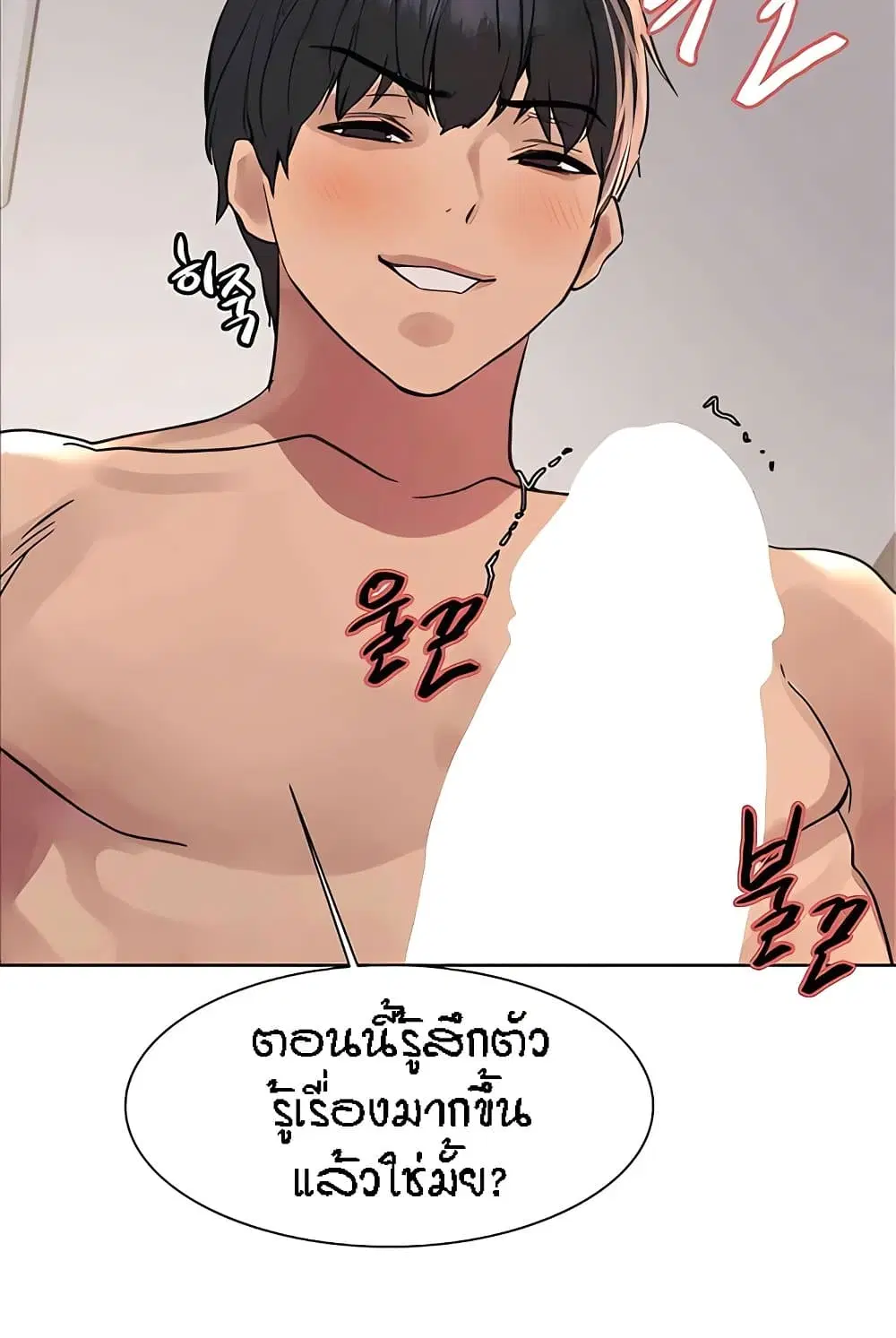 Sex-Stop Watch ตอนที่ 112 — หน้า 39 จาก 92
