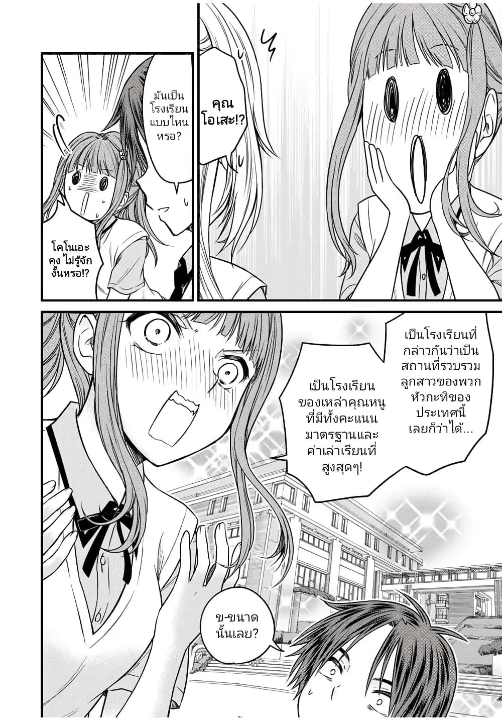 Ojousama no Shimobe ตอนที่ 75 — หน้า 6 จาก 17