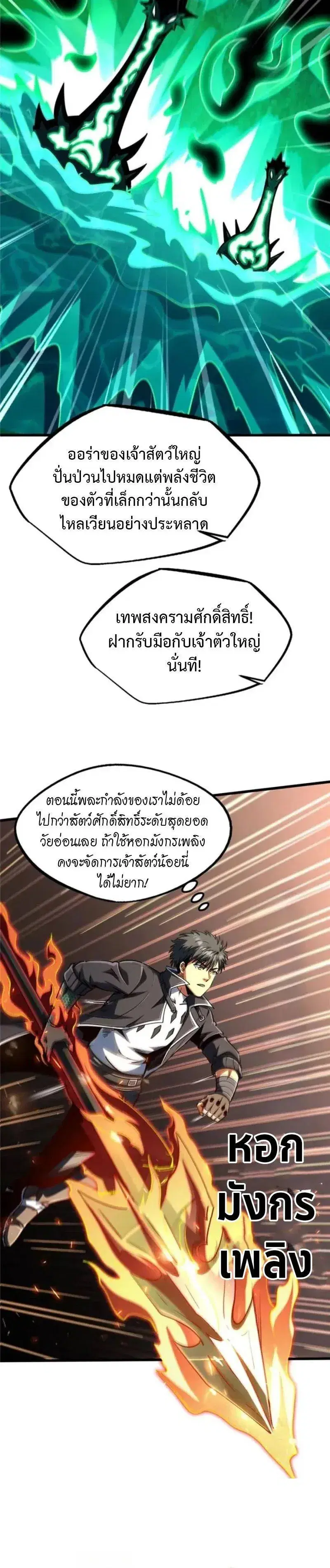 Super God Gene ตอนที่ 301 — หน้า 2 จาก 13