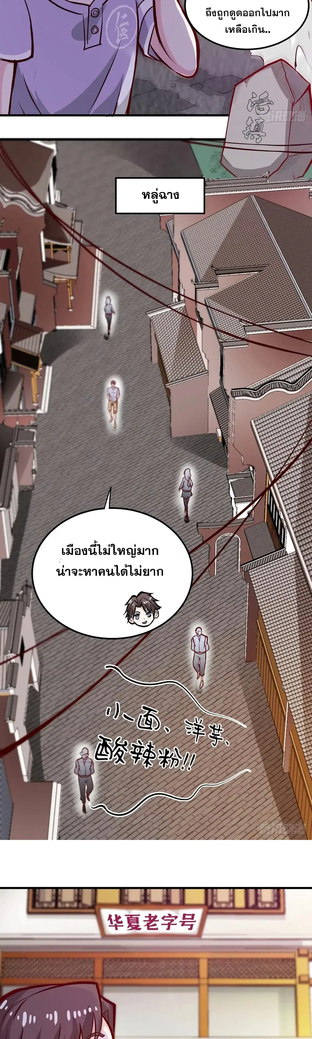Peerless Doctor in the City ตอนที่ 81 — หน้า 12 จาก 21