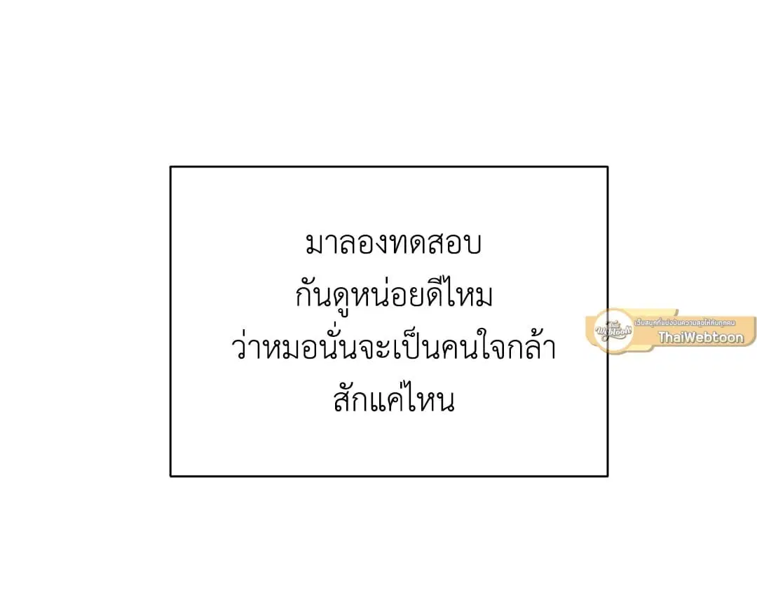 Shutline ตอนที่ 45 — หน้า 45 จาก 72