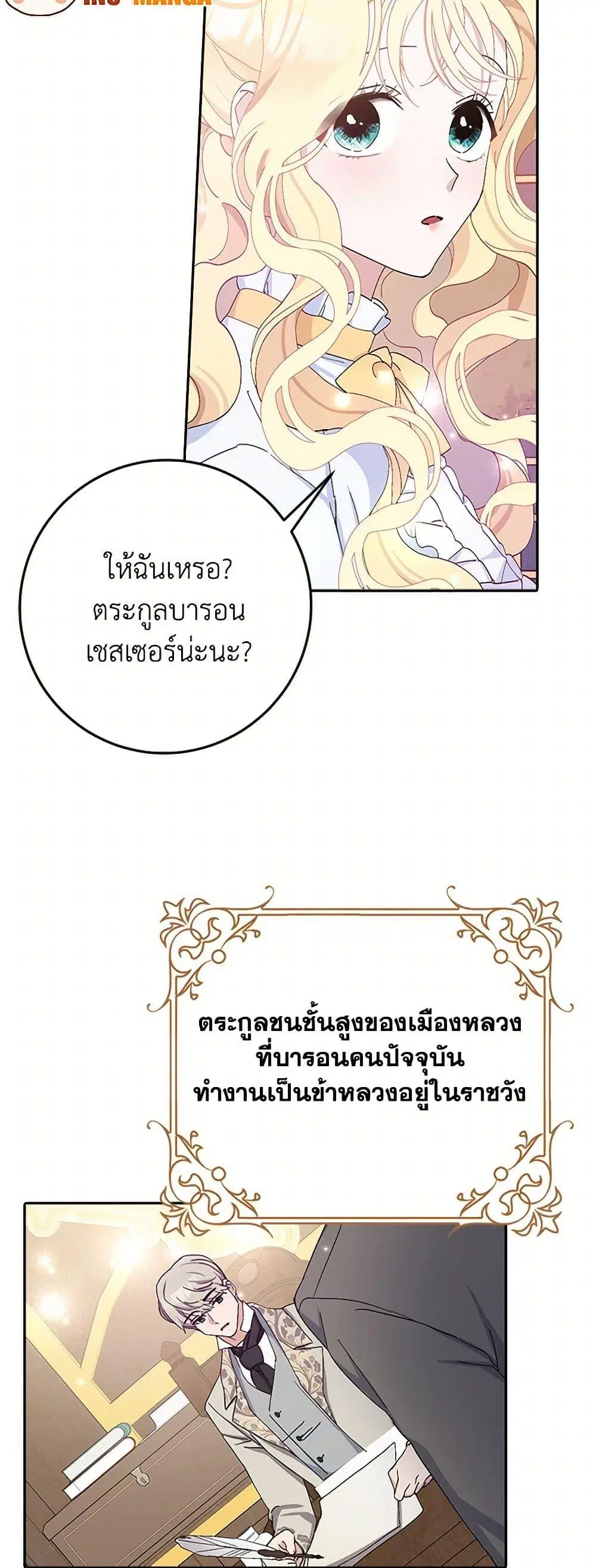 Please Marry Me Again! ตอนที่ 14 — หน้า 37 จาก 52