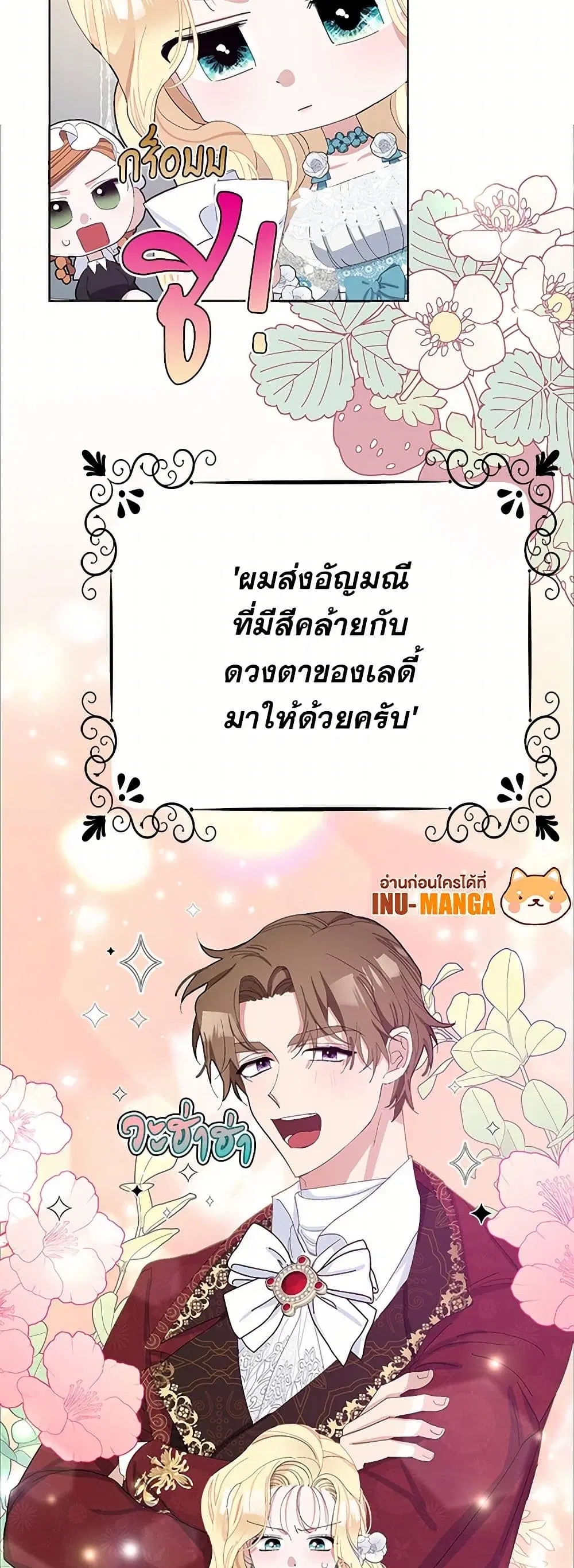 Please Marry Me Again! ตอนที่ 25 — หน้า 40 จาก 41
