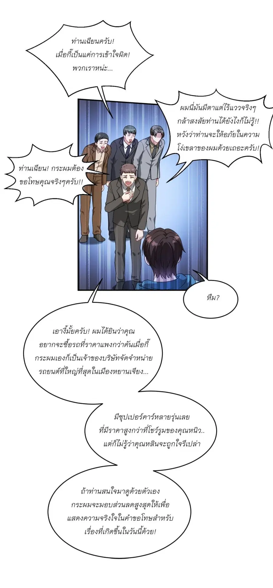 Became a Billionaire After Dog Licking Improperly ตอนที่ 6.1 — หน้า 8 จาก 44