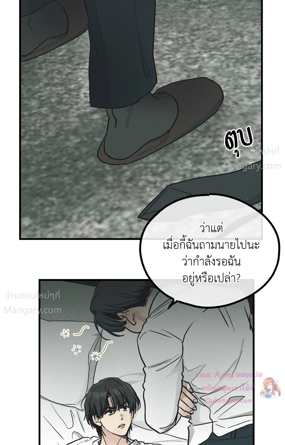 PAYBACK ตอนที่ 99 — หน้า 67 จาก 96