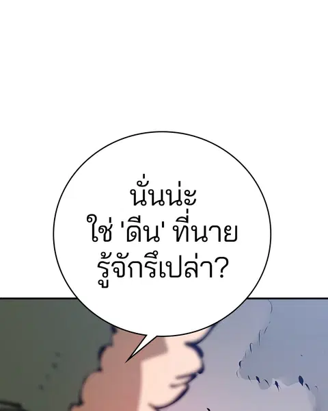 The Player ตอนที่ 66 — หน้า 60 จาก 150