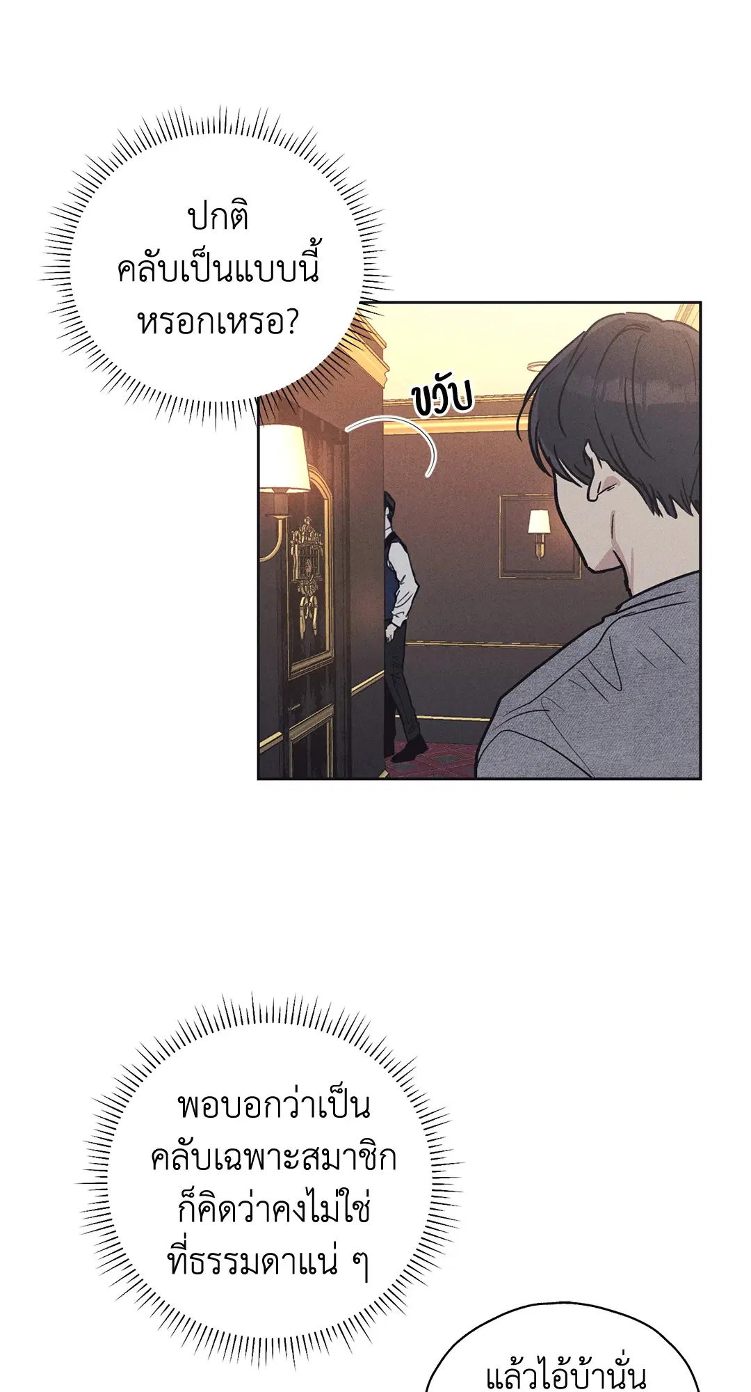 PAYBACK ตอนที่ 13 — หน้า 5 จาก 70