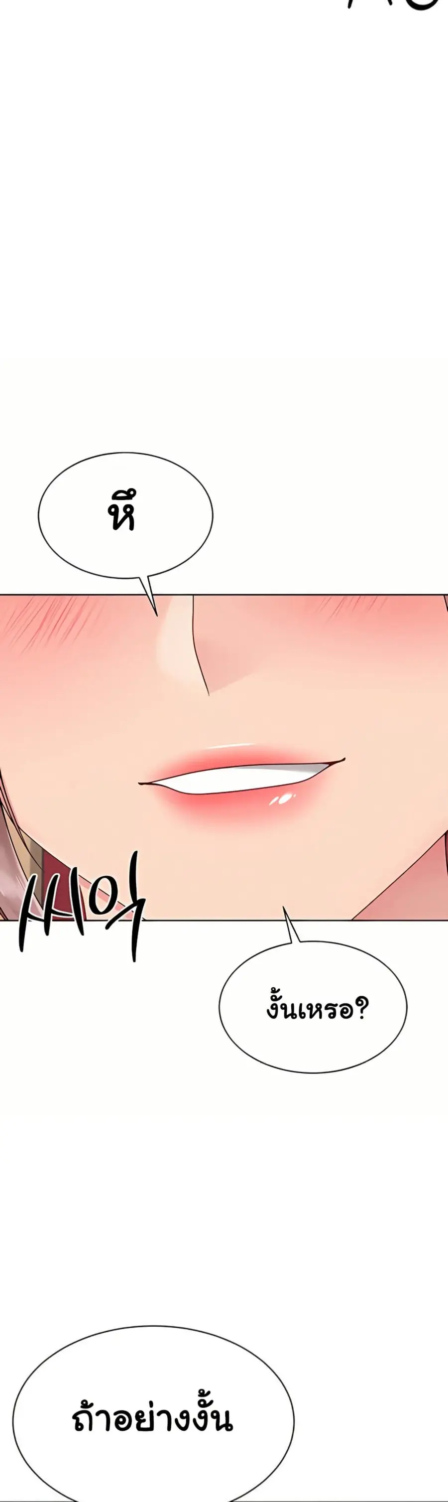 Set Up ตอนที่ 75 — หน้า 47 จาก 51