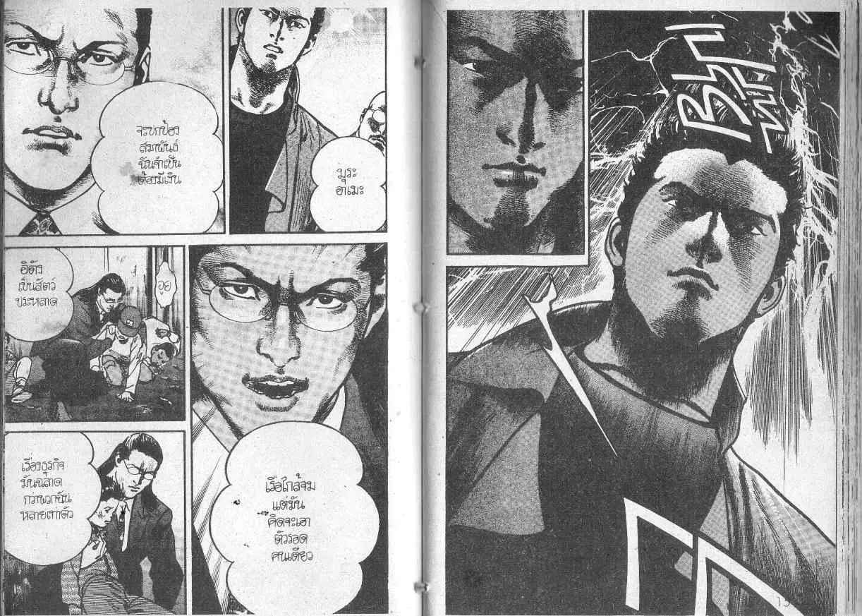 Heat ตอนที่ 100 — หน้า 7 จาก 13