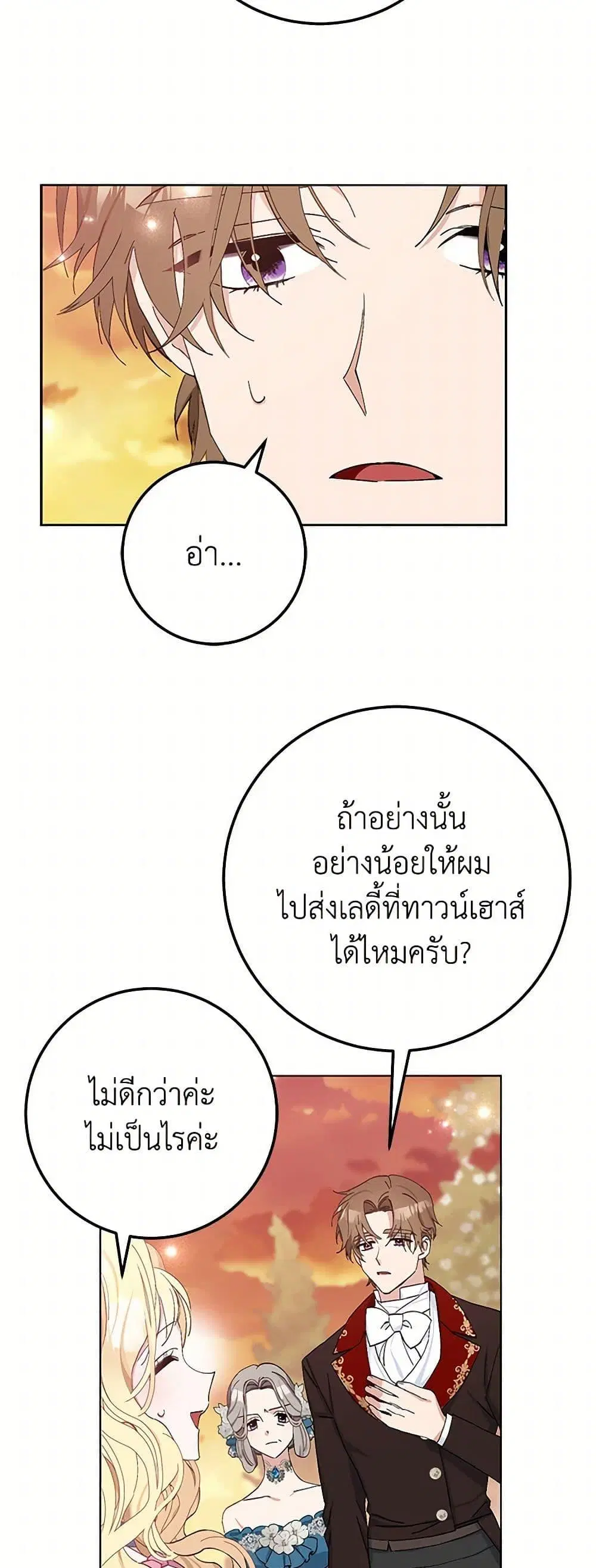 Please Marry Me Again! ตอนที่ 18 — หน้า 7 จาก 52