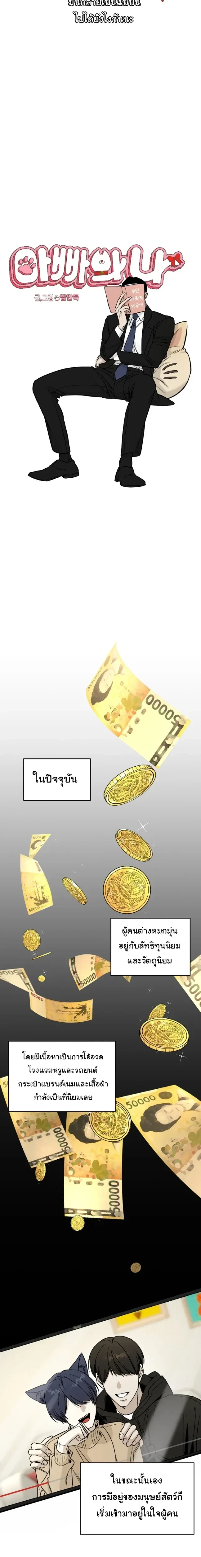 Daddy and I – คุณพ่อกับผมเอง ตอนที่ 1 — หน้า 10 จาก 17