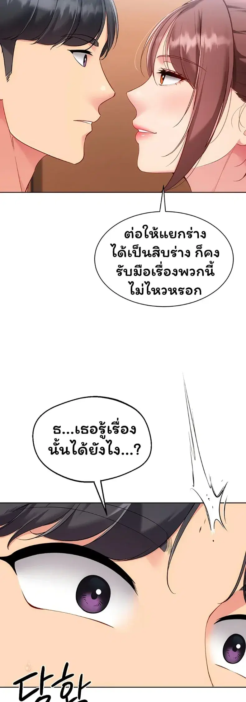 Set It! ตอนที่ 100 — หน้า 33 จาก 50