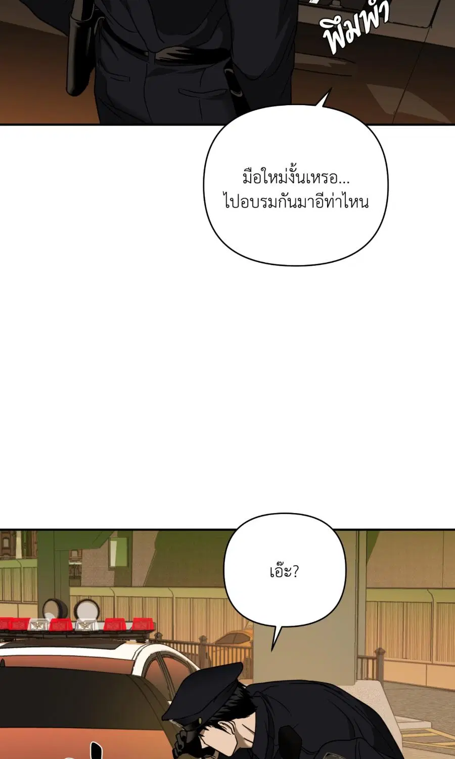 Shutline ตอนที่ 101 — หน้า 40 จาก 70