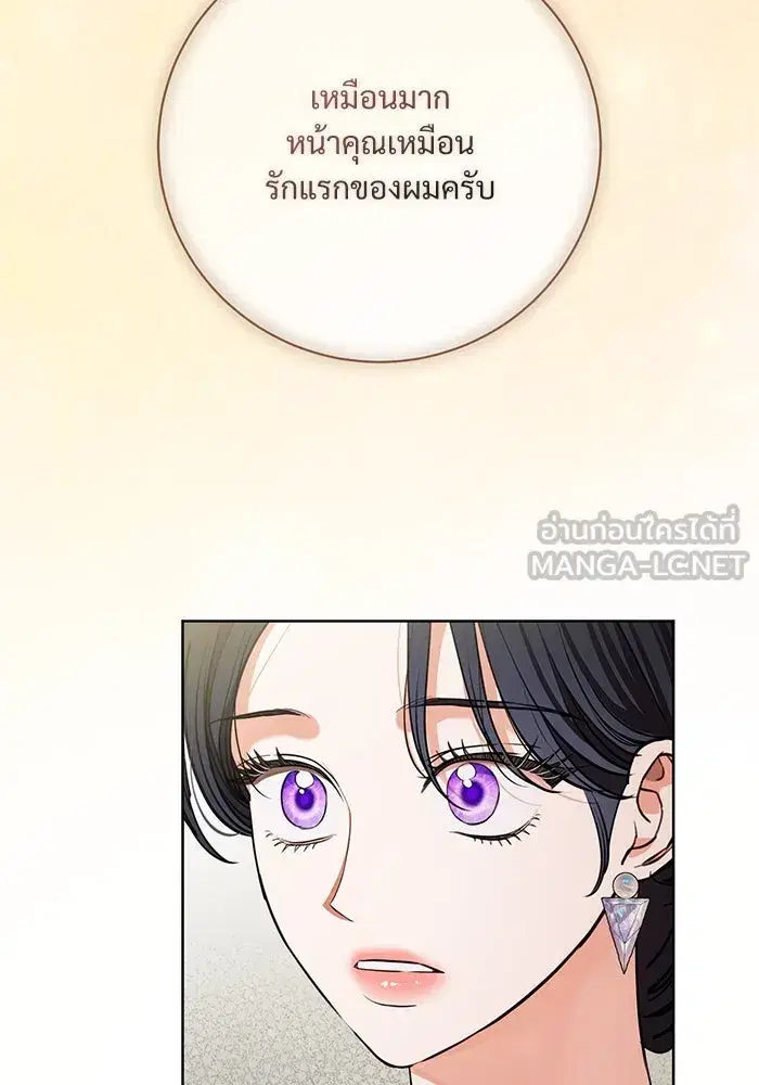 To My Husband’s Mistress ตอนที่ 74 — หน้า 78 จาก 113