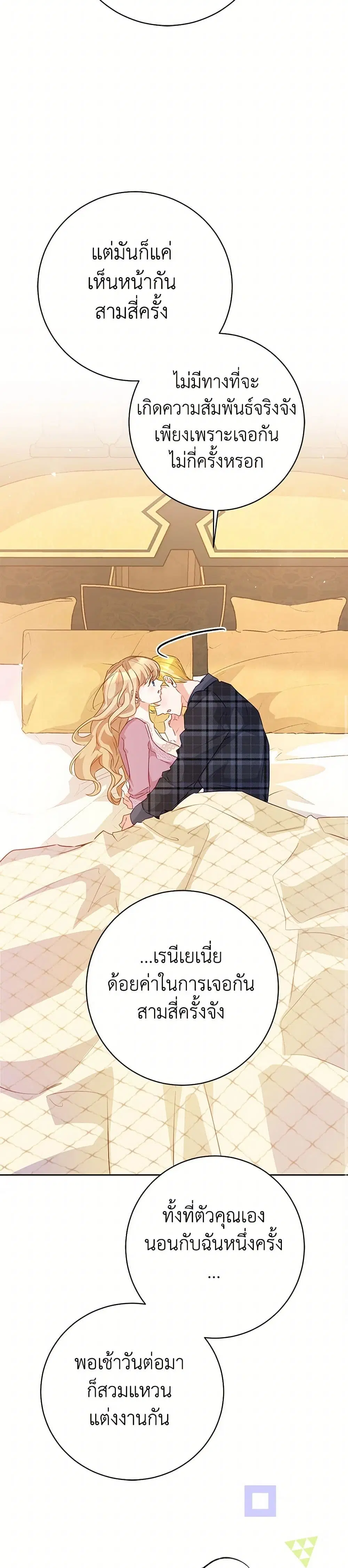 Stealing the Lady’s Heart ตอนที่ 114 — หน้า 28 จาก 43