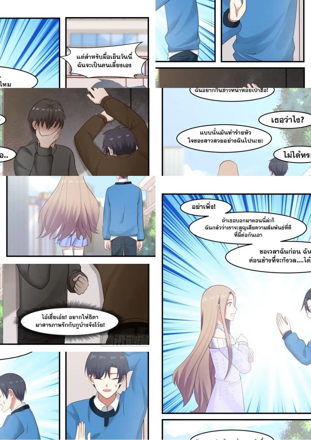 Xueba’s Black Technology System.jpg ตอนที่ 44 — หน้า 6 จาก 11