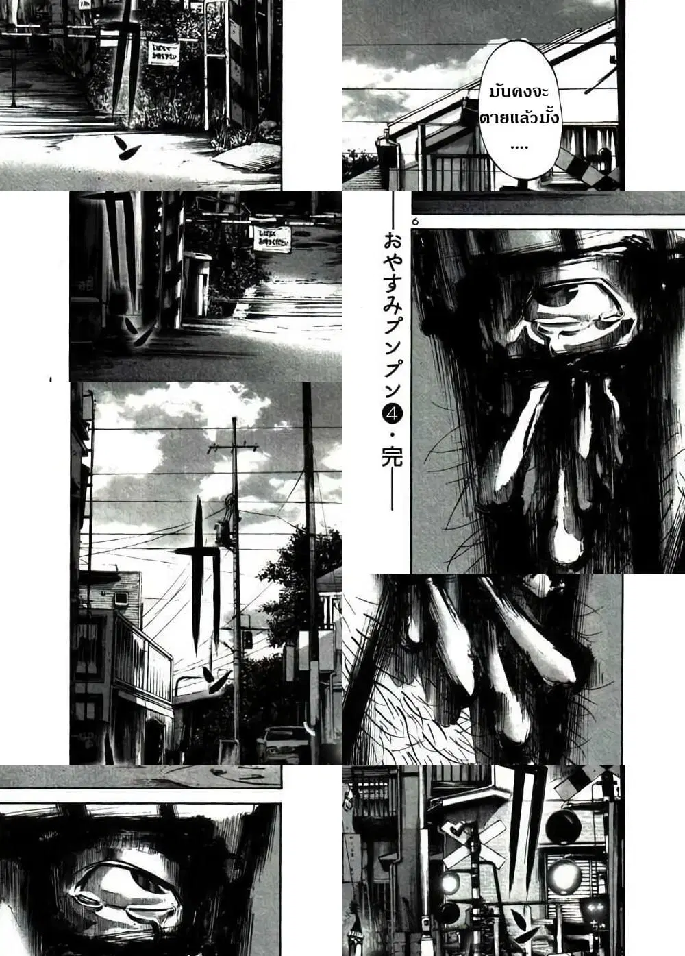 Oyasumi Punpun ตอนที่ 46 — หน้า 6 จาก 8