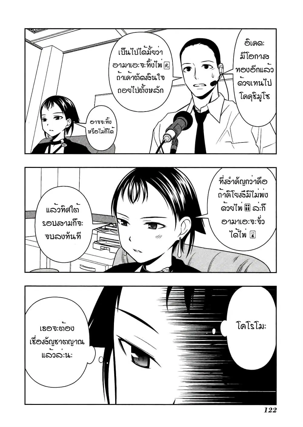 Saki ตอนที่ 48 — หน้า 11 จาก 20