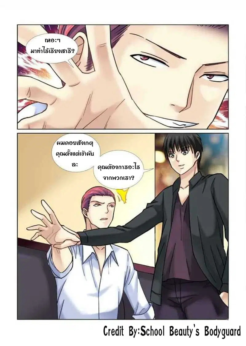 School Beauty’s Bodyguard ตอนที่ 54 — หน้า 8 จาก 8