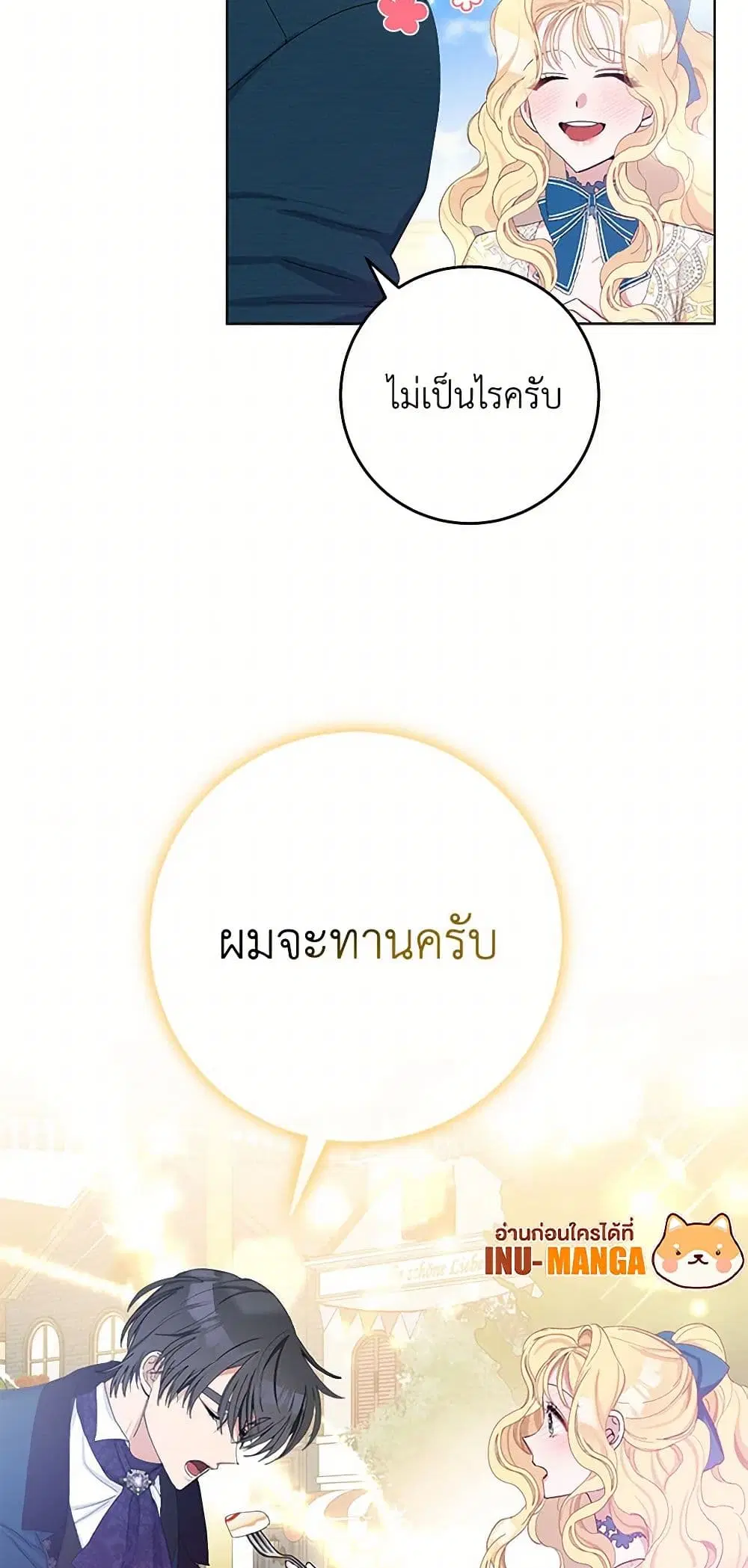 Please Marry Me Again! ตอนที่ 21 — หน้า 40 จาก 40