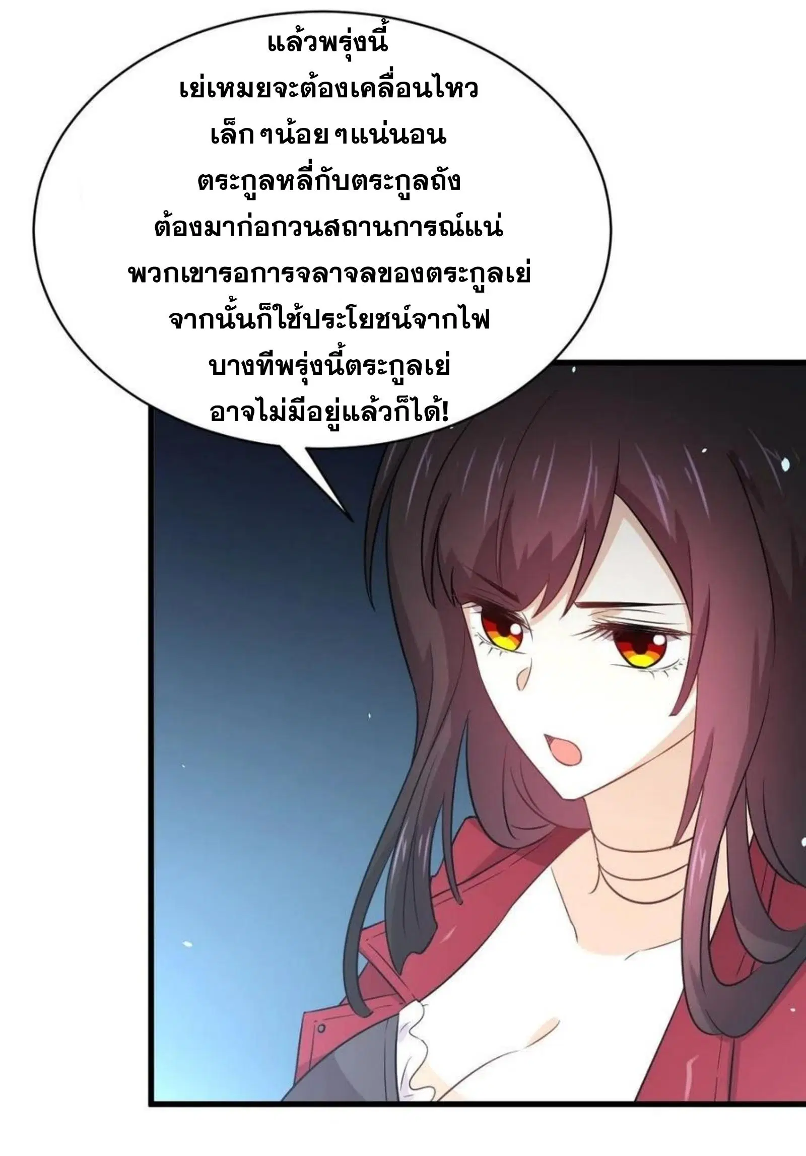 Immortal Swordsman in the Reverse World ตอนที่ 157 — หน้า 6 จาก 38