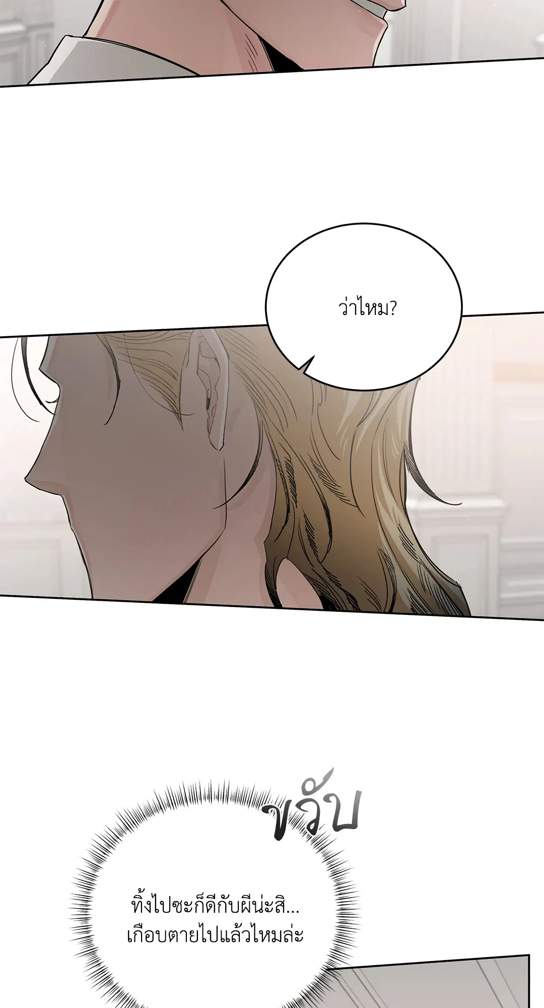 Roses and Champagne ตอนที่ 52.24 — หน้า 42 จาก 83