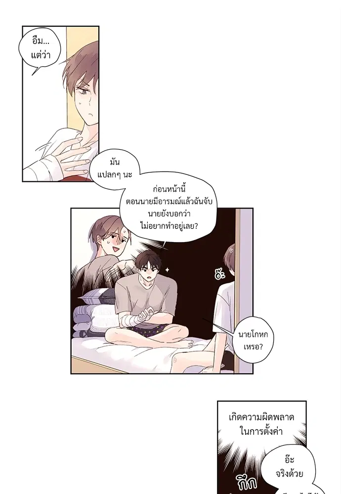 4 Week Lovers ตอนที่ 19 — หน้า 27 จาก 40