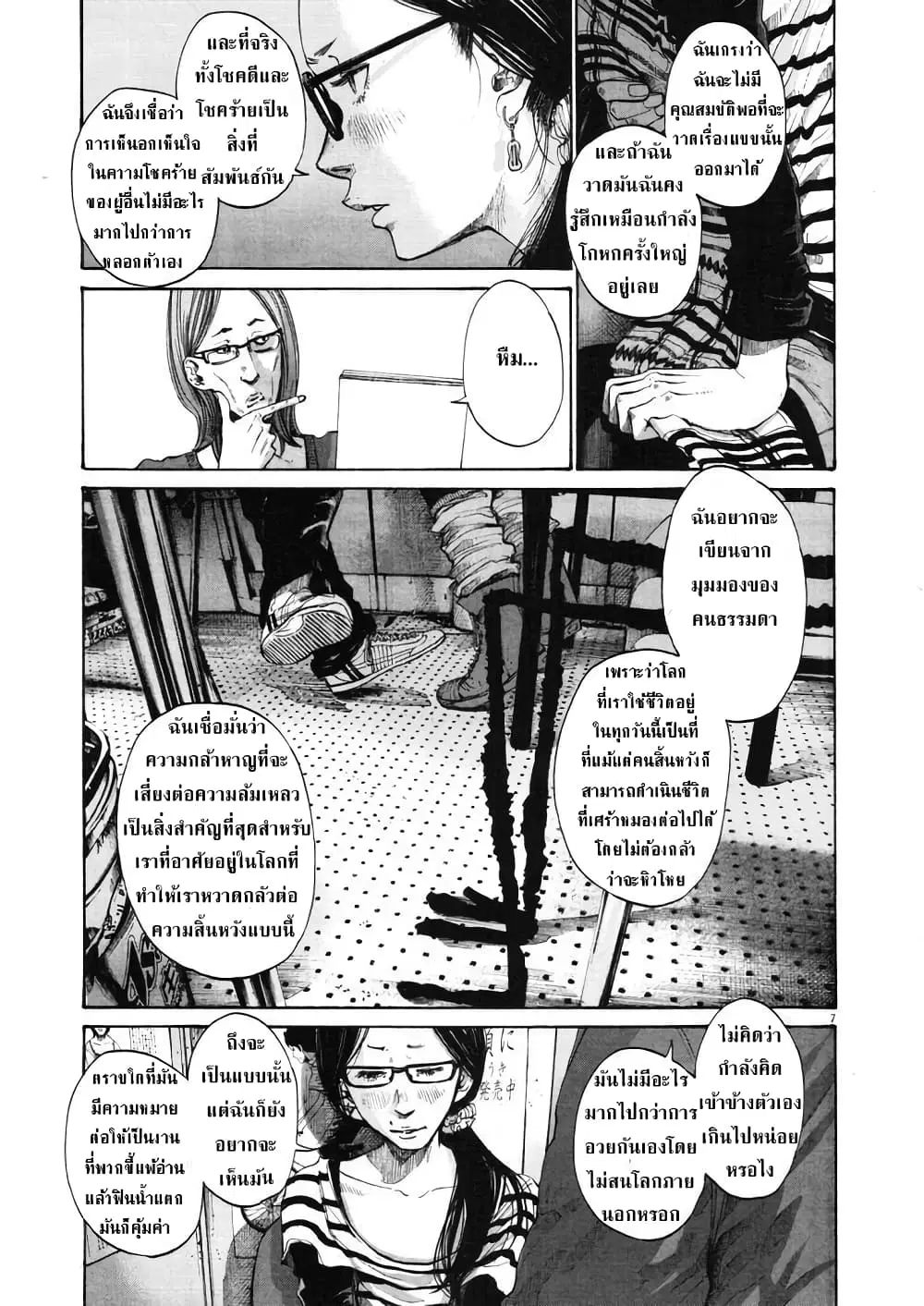 Oyasumi Punpun ตอนที่ 91 — หน้า 7 จาก 19