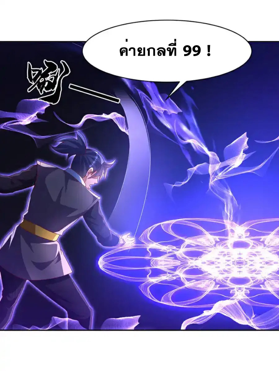 Wu Ni ตอนที่ 439 — หน้า 26 จาก 35