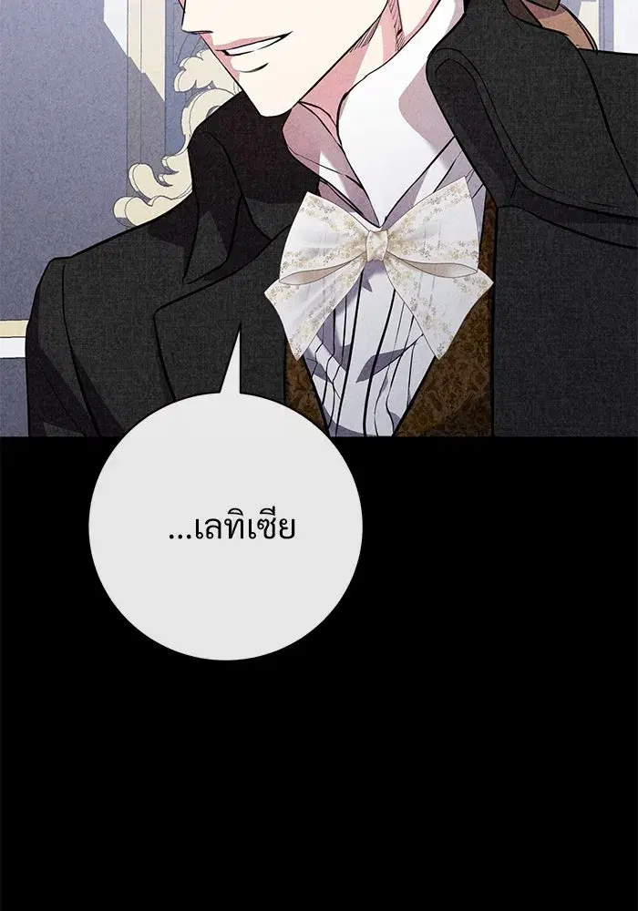 To My Husband’s Mistress ตอนที่ 74 — หน้า 107 จาก 113