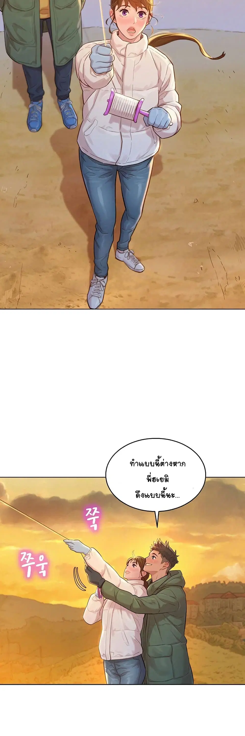 Sister Neighbors ตอนที่ 120 — หน้า 20 จาก 35