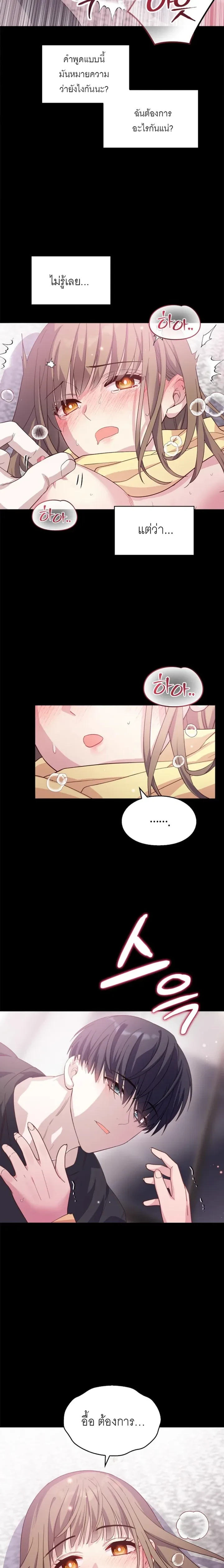 Childhood Friend Hypnosis – เพื่อนสมัยเด็กกำลังรักฉันระหว่างถูกสะกดจิต ตอนที่ 2 — หน้า 6 จาก 27
