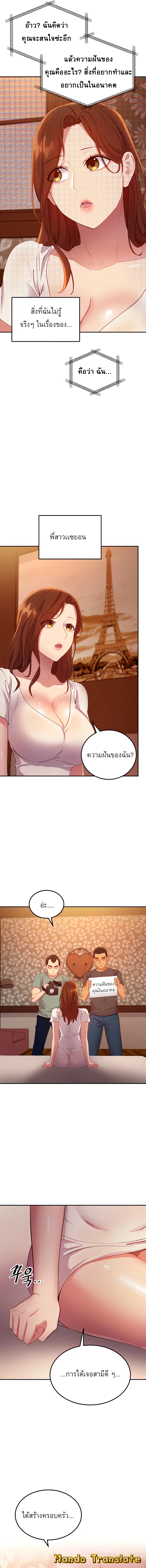 Stepmother Friends ตอนที่ 107 — หน้า 6 จาก 16
