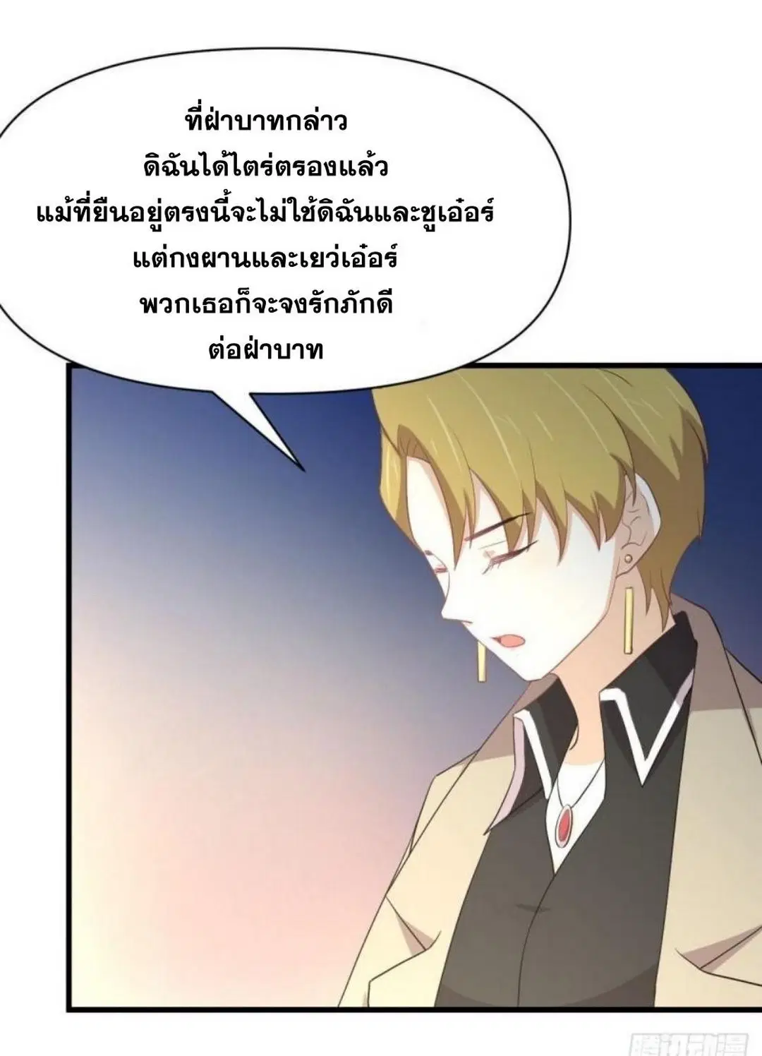 Immortal Swordsman in the Reverse World ตอนที่ 292 — หน้า 24 จาก 45