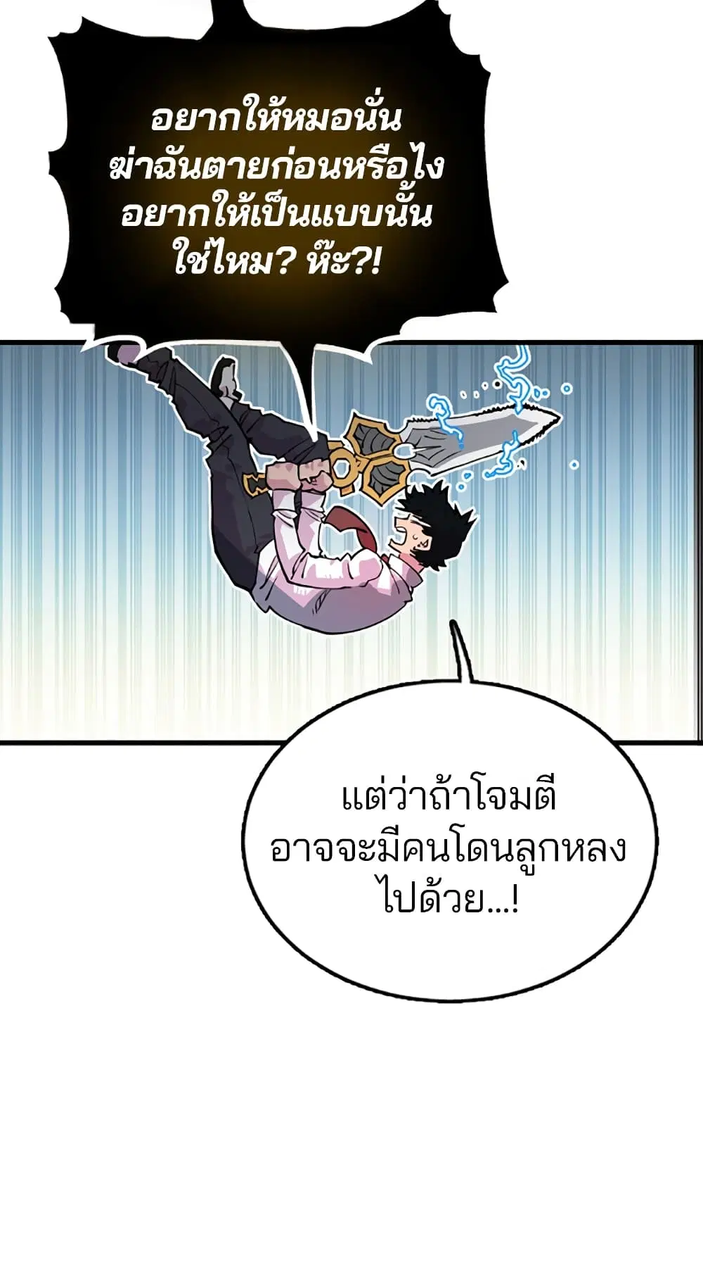 The Player ตอนที่ 7 — หน้า 25 จาก 62