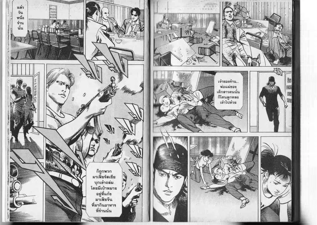 Heat ตอนที่ 16 — หน้า 9 จาก 14