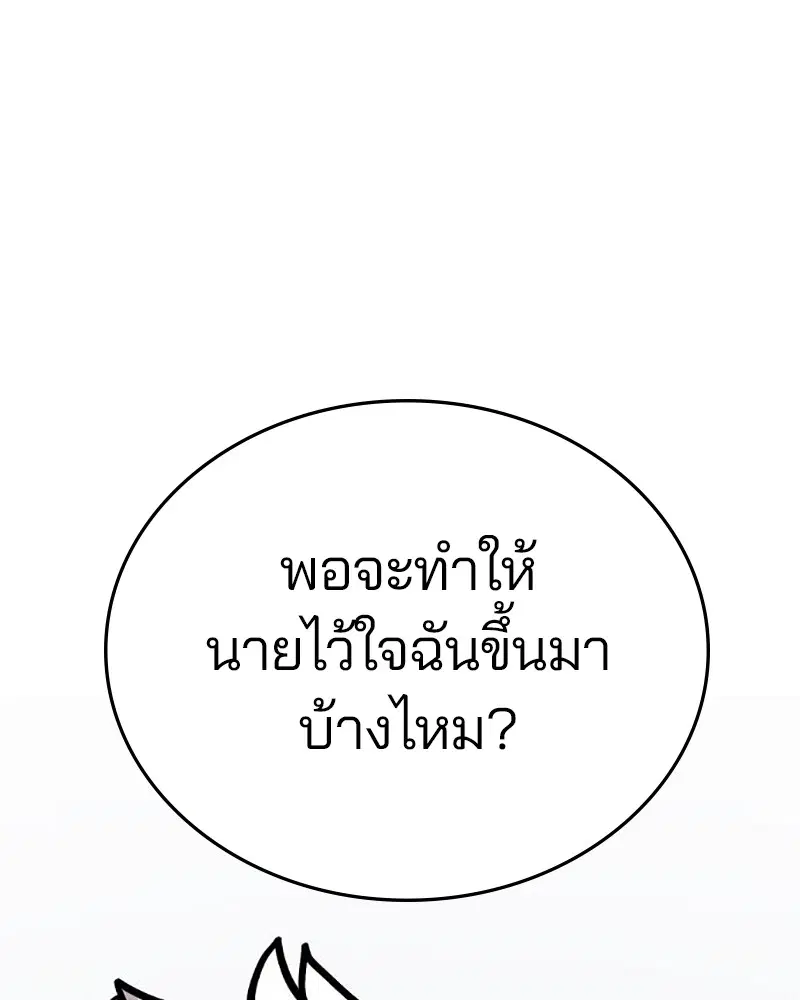 The Player ตอนที่ 160 — หน้า 117 จาก 194