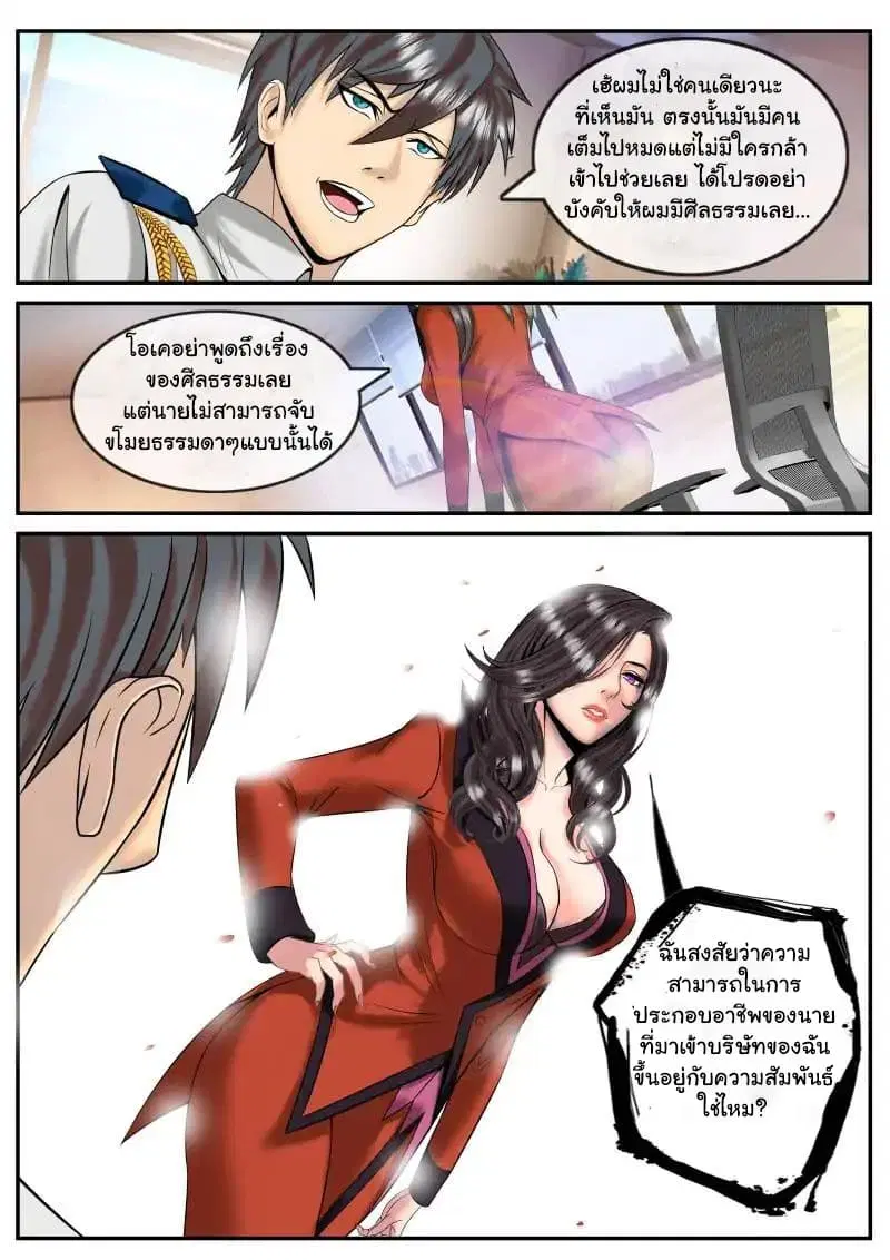 The Superb Captain in the City ตอนที่ 2 — หน้า 9 จาก 13