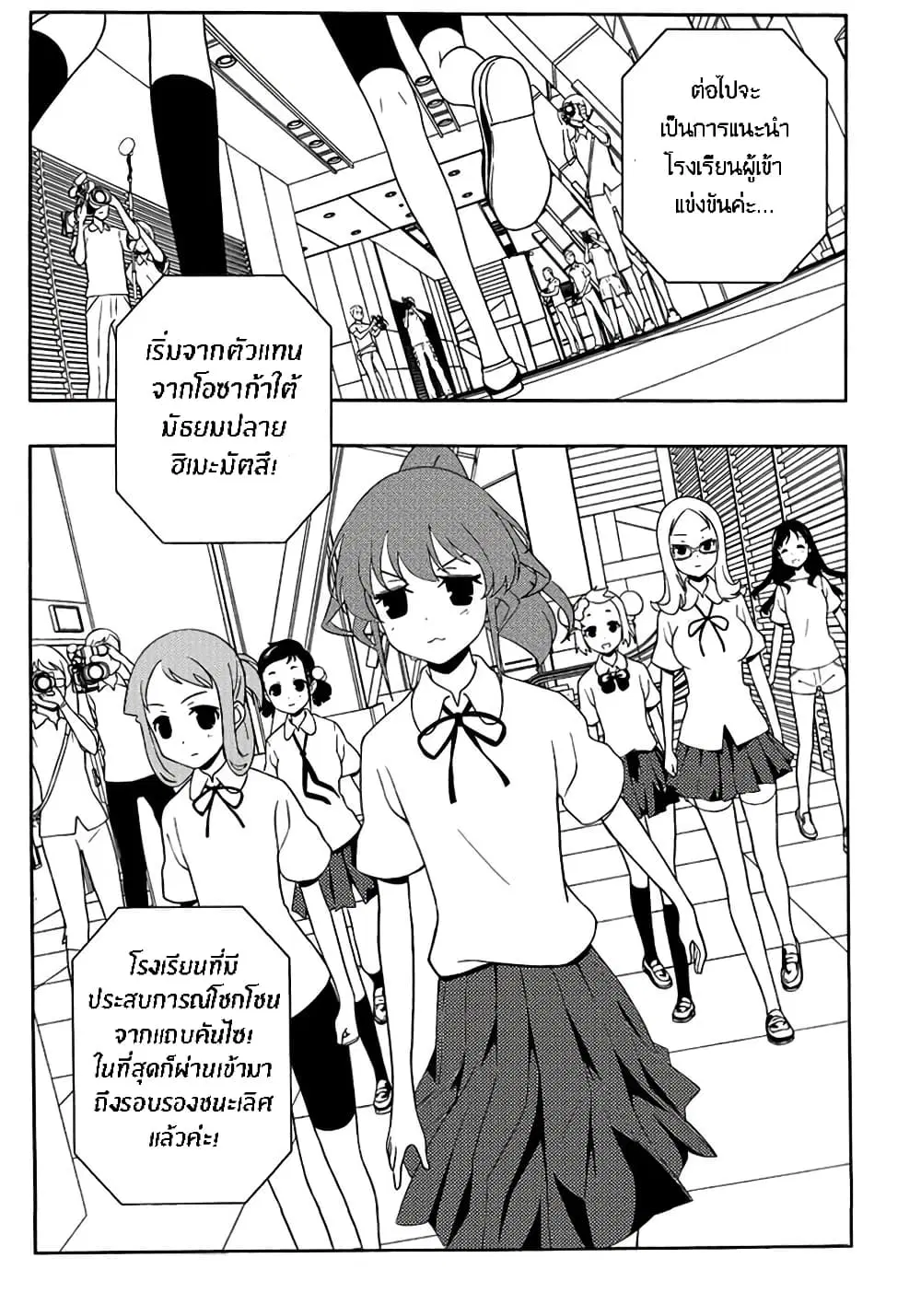 Saki ตอนที่ 106 — หน้า 7 จาก 19