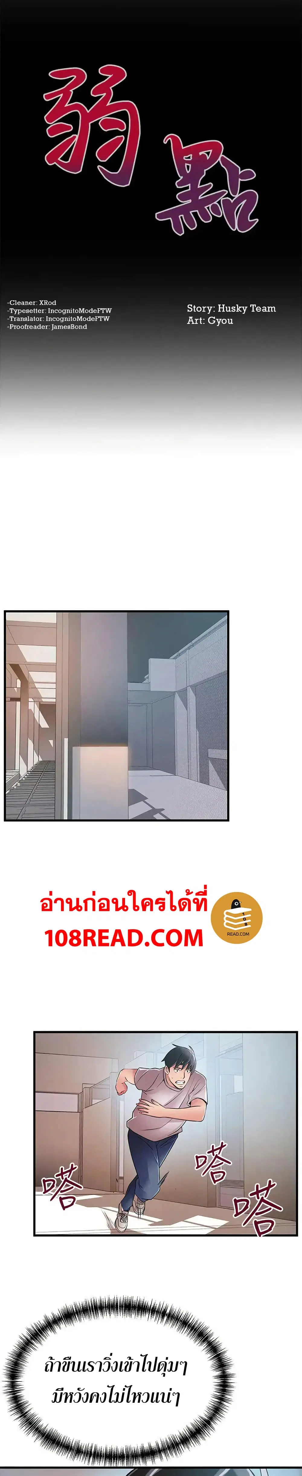 Weak Point ตอนที่ 29 — หน้า 2 จาก 32