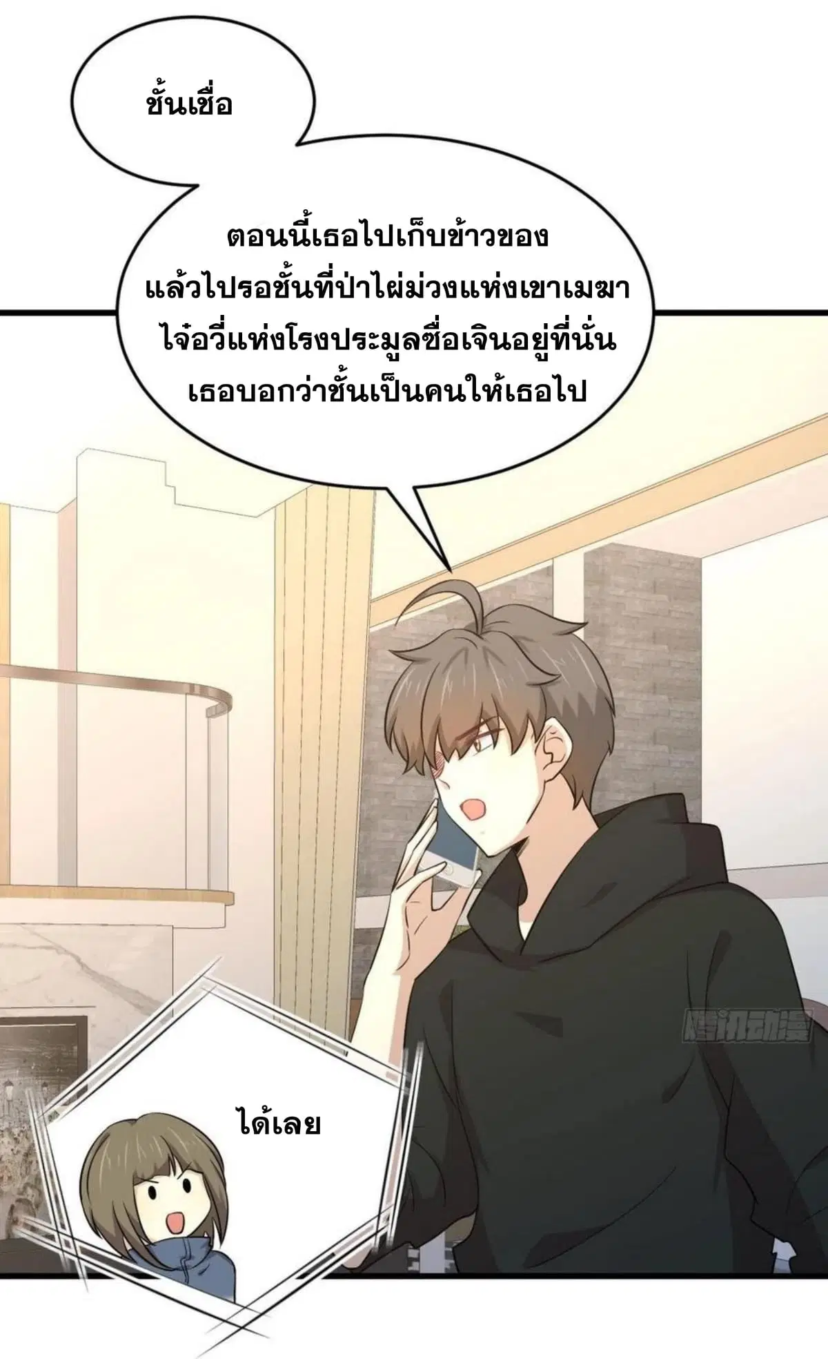 Immortal Swordsman in the Reverse World ตอนที่ 186 — หน้า 5 จาก 31