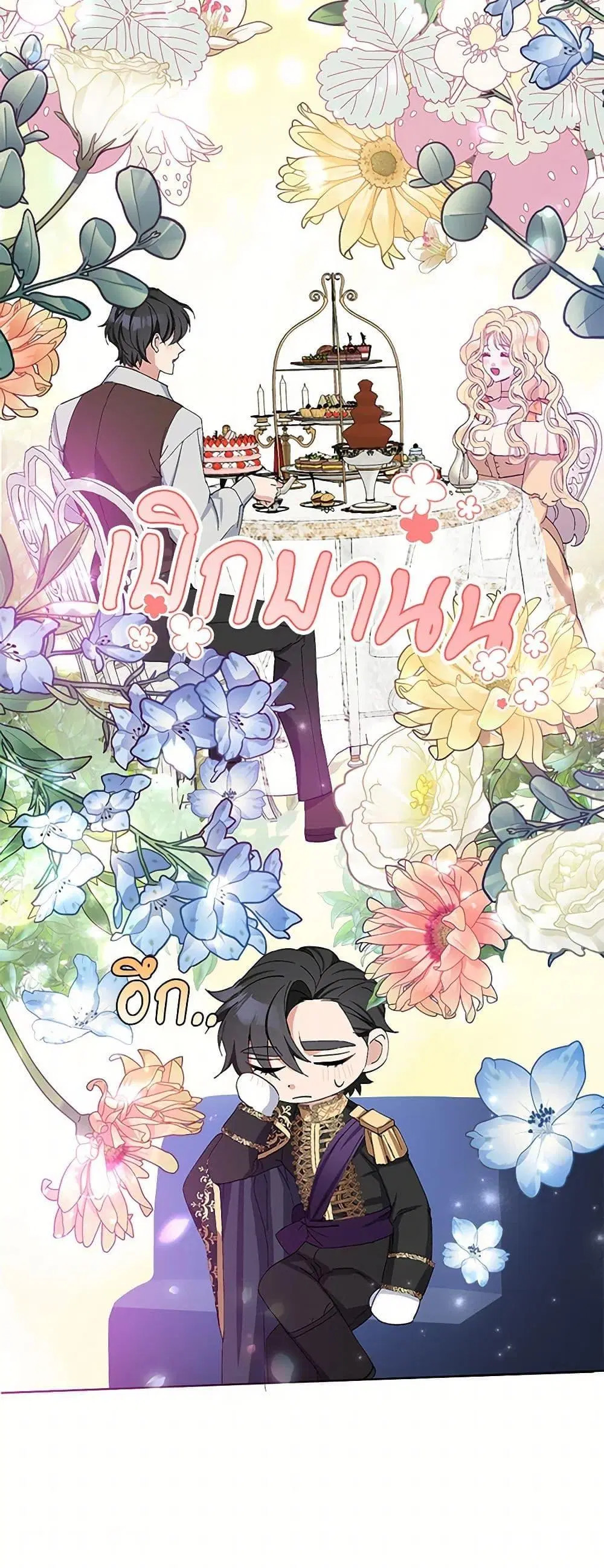 Please Marry Me Again! ตอนที่ 12 — หน้า 30 จาก 52