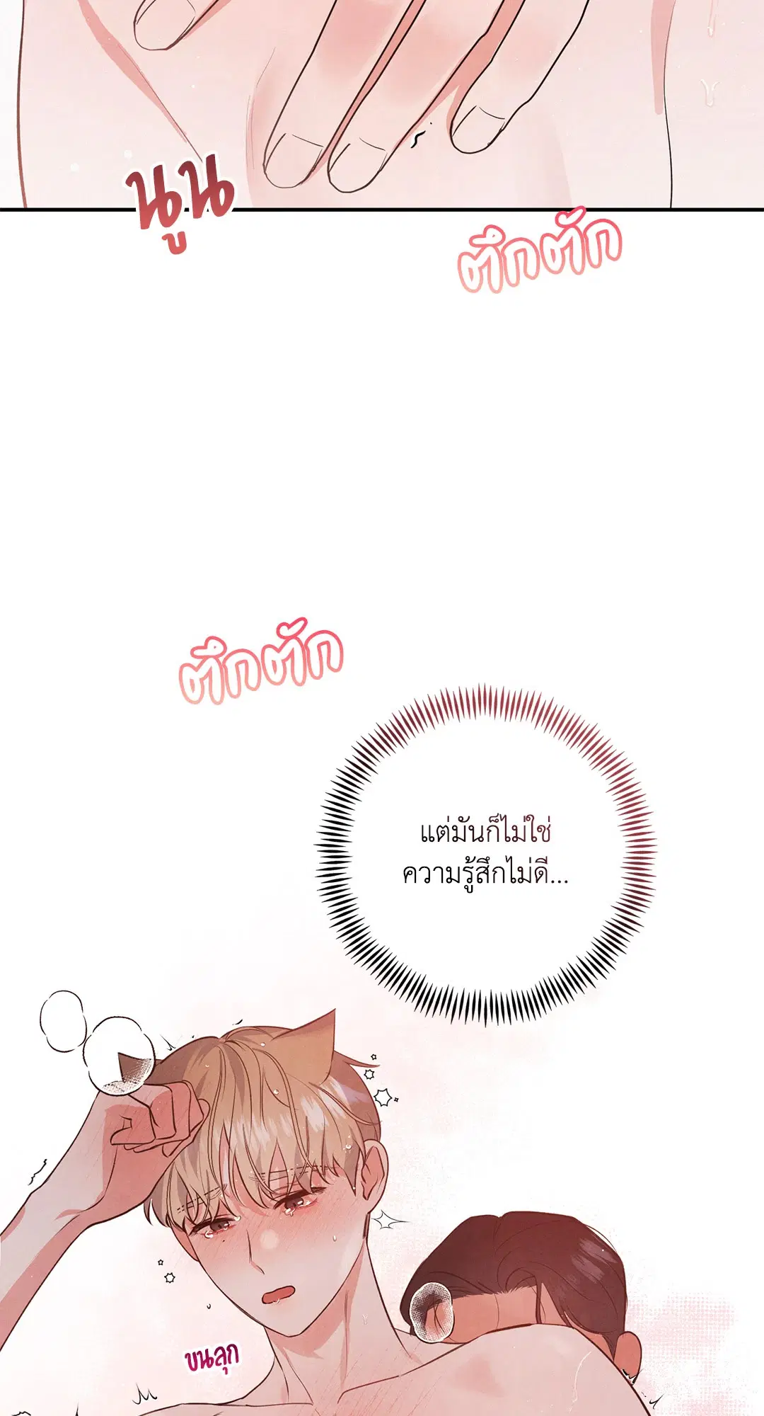 Roses and Champagne ตอนที่ 49 — หน้า 34 จาก 63