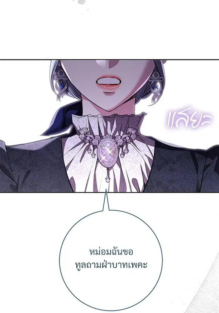 To My Husband’s Mistress ตอนที่ 94 — หน้า 61 จาก 128