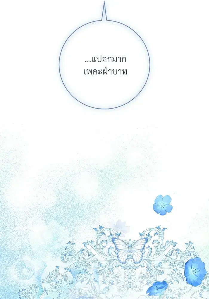 To My Husband’s Mistress ตอนที่ 92 — หน้า 4 จาก 111