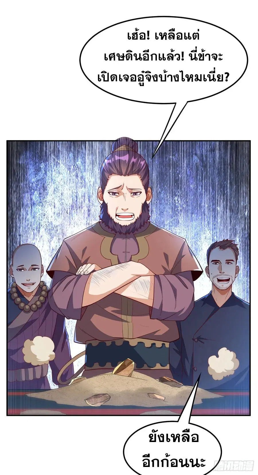Wu Ni ตอนที่ 116 — หน้า 29 จาก 35